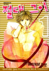 절대 그이 표지 이미지