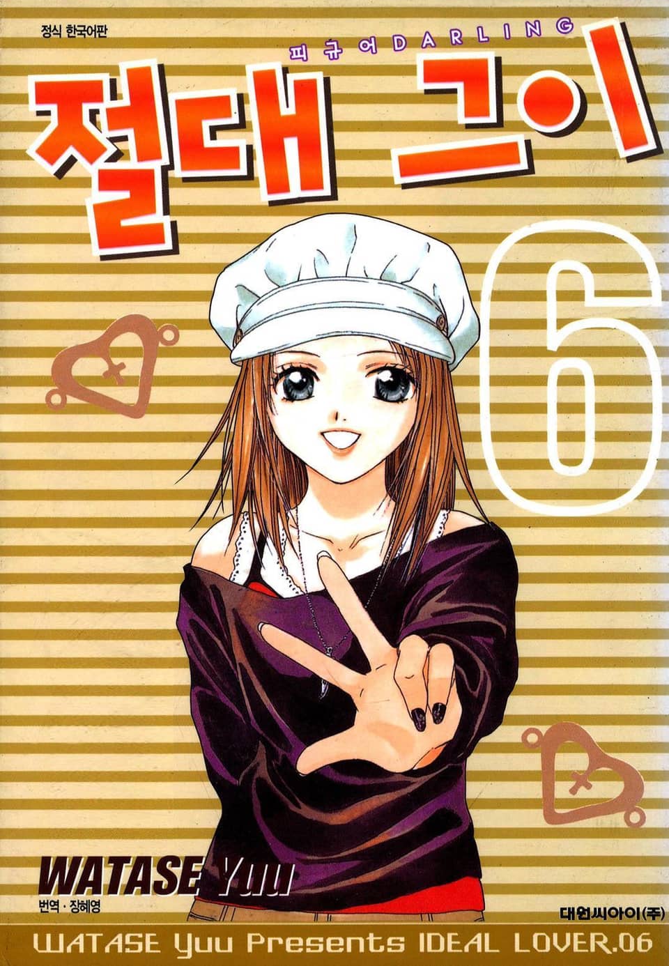 절대 그이 6권 (완결)