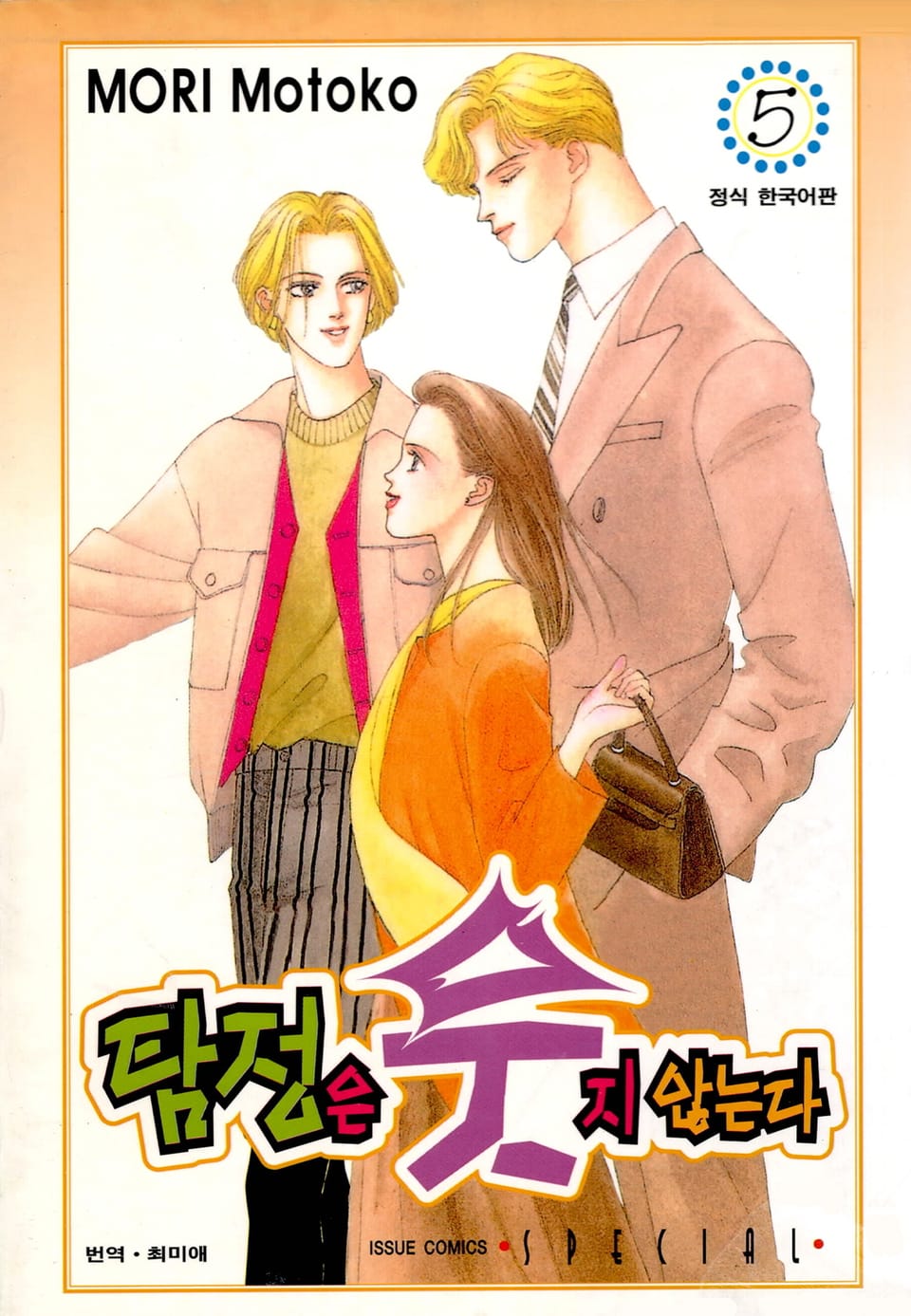 탐정은 웃지 않는다 5권