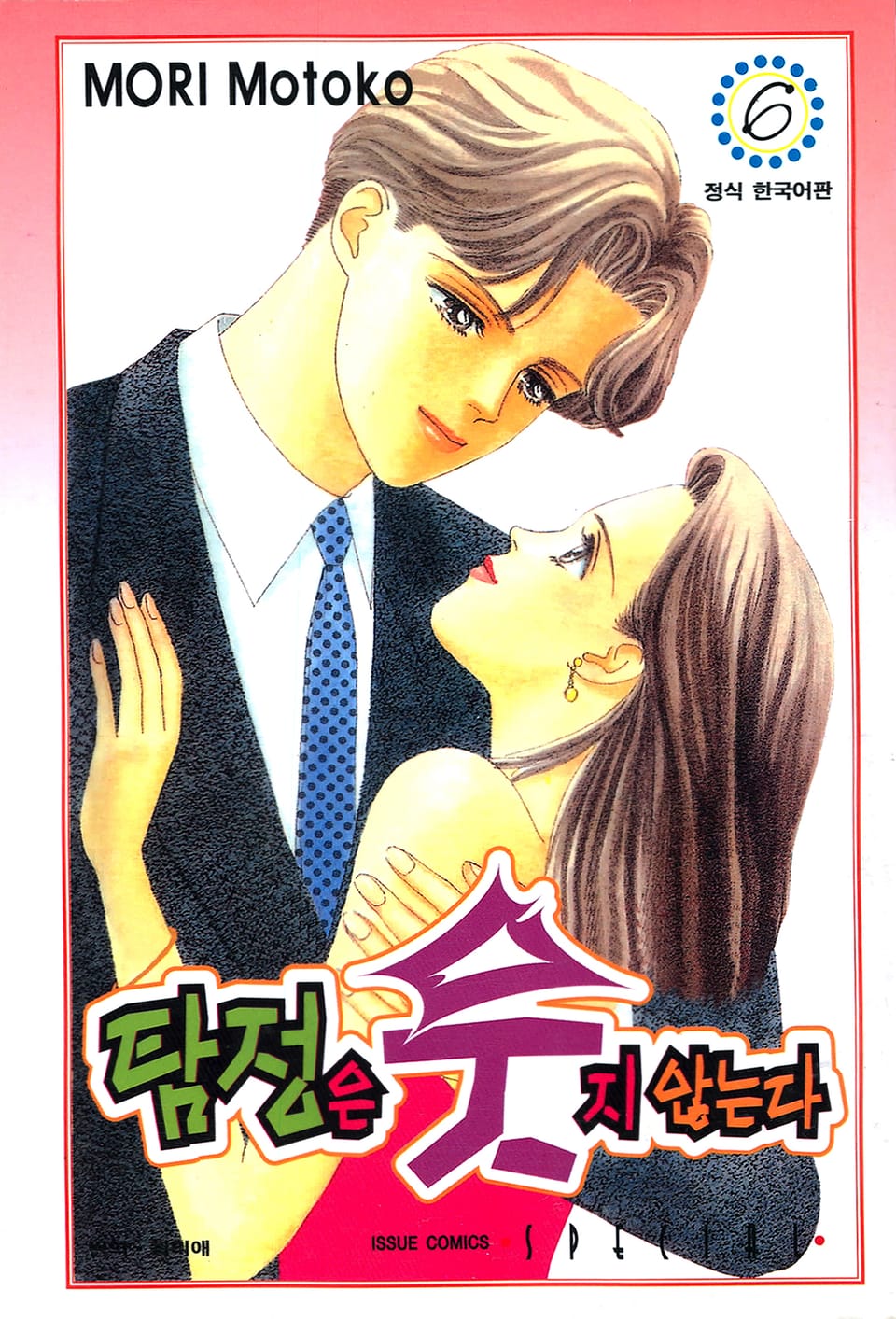 탐정은 웃지 않는다 6권