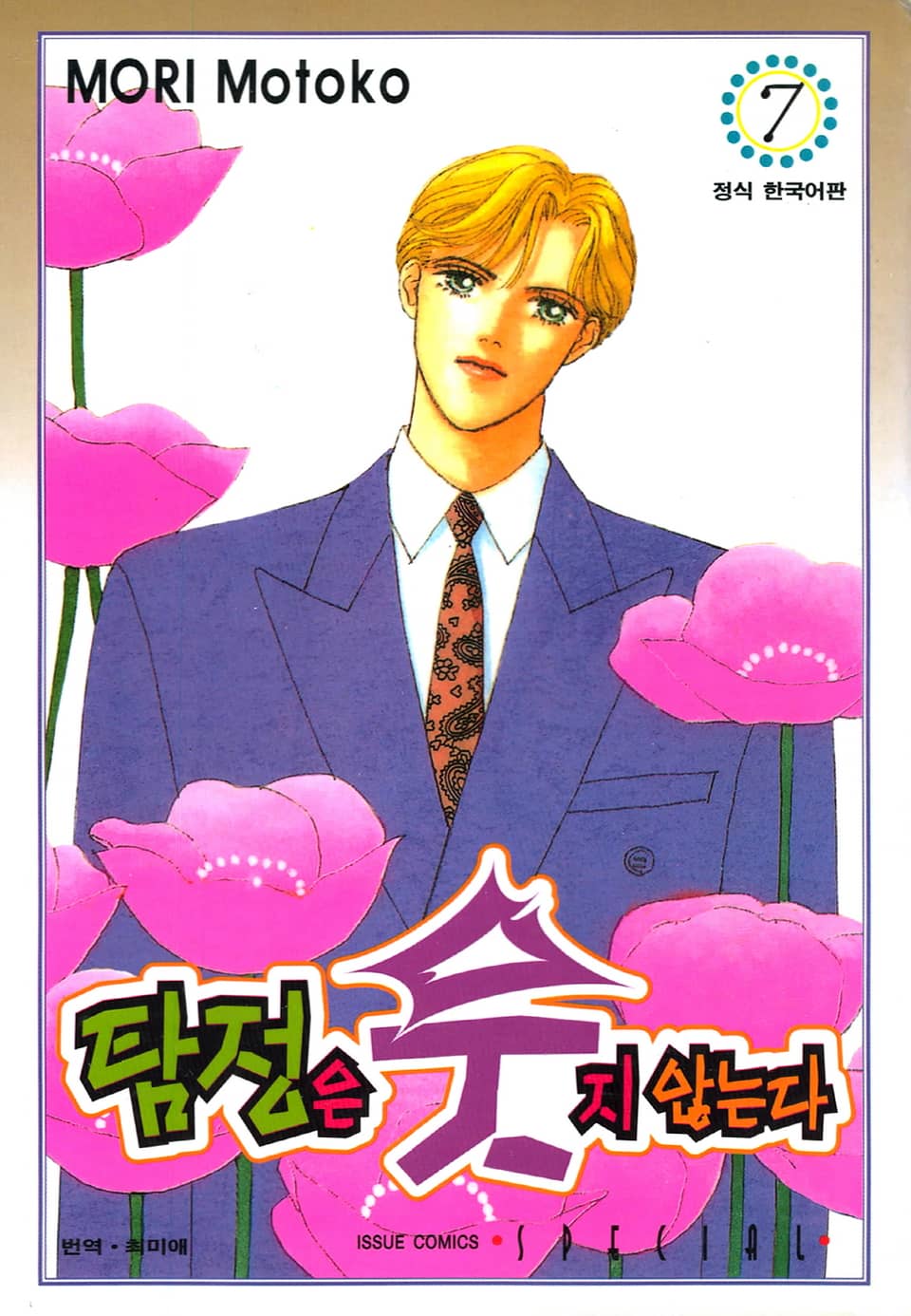 탐정은 웃지 않는다 7권