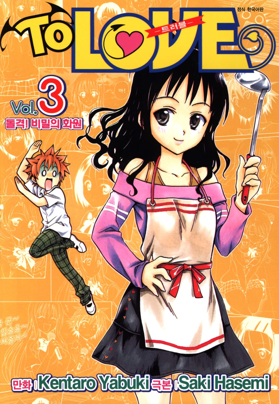 투 러브 트러블 3권