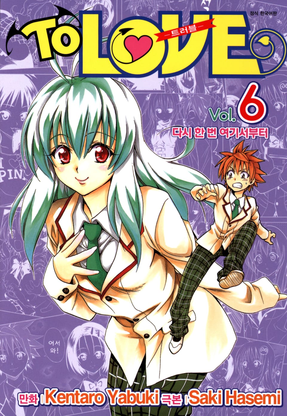 투 러브 트러블 6권