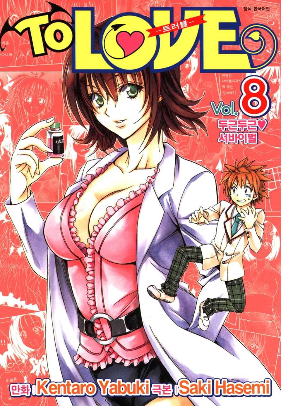투 러브 트러블 8권