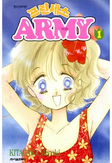 프린세스 아미
