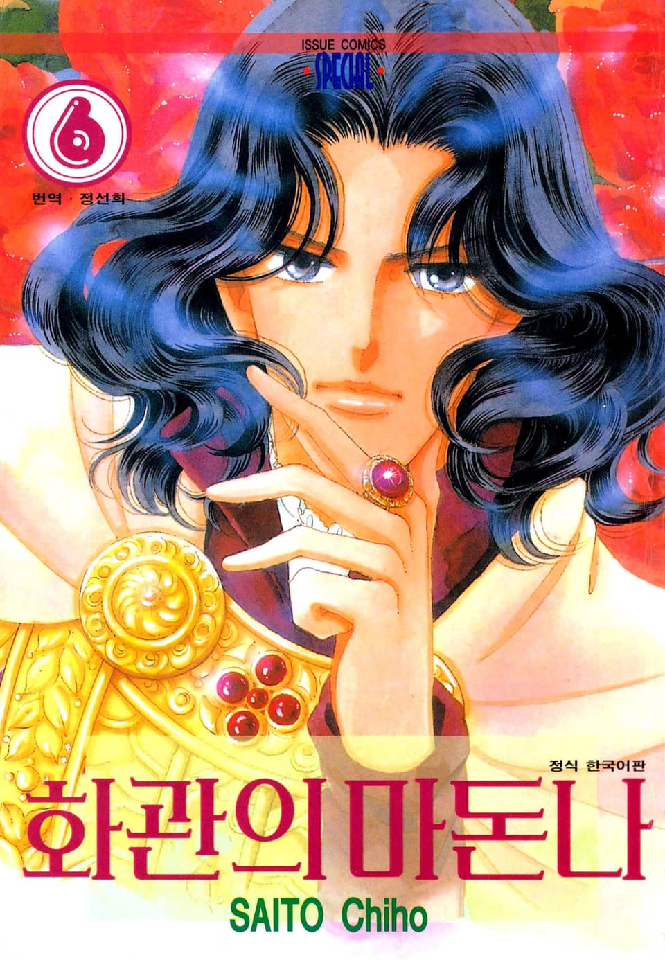 화관의 마돈나 6권