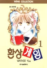 환상게임 표지 이미지