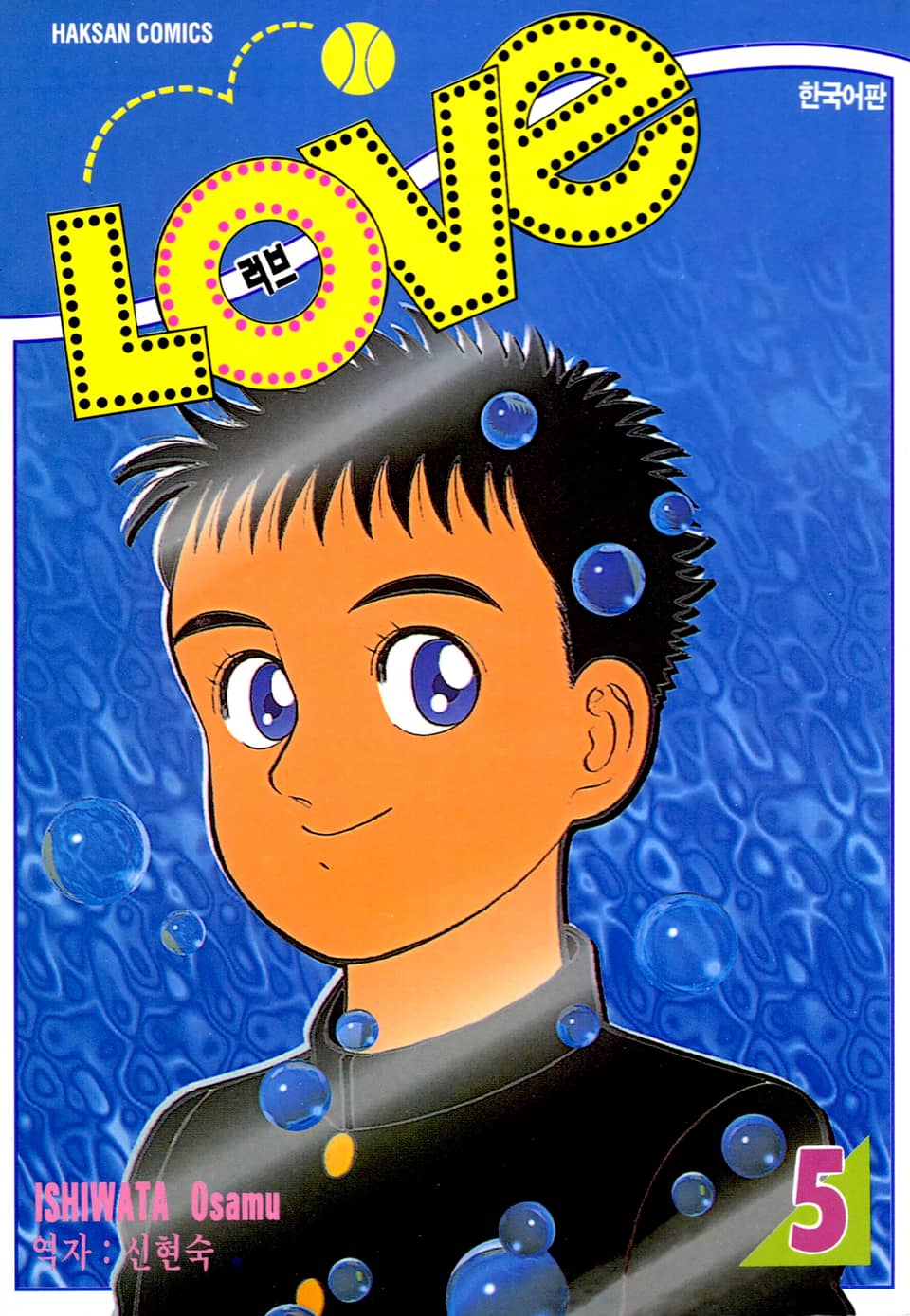 LOVe 5권