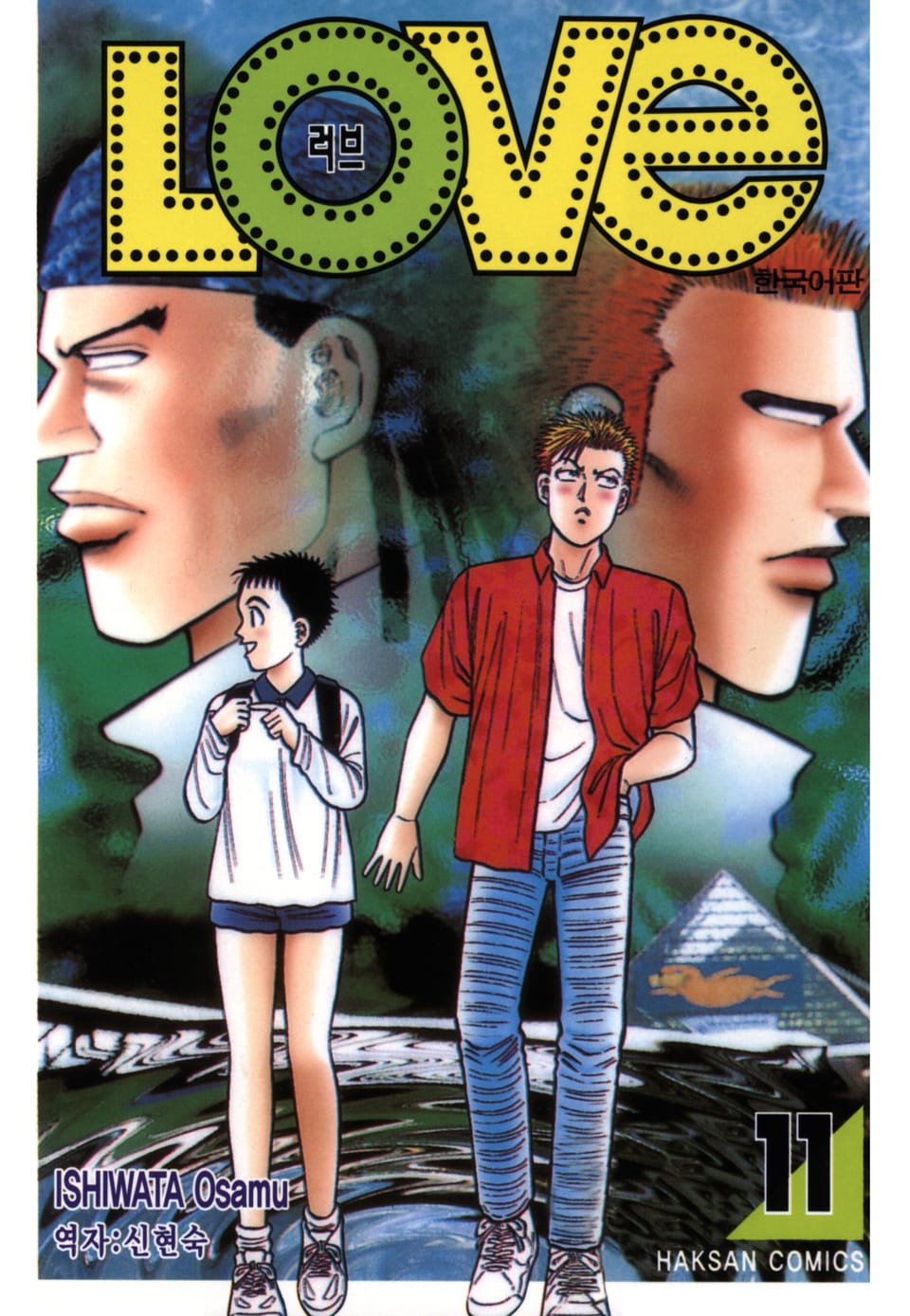 LOVe 11권