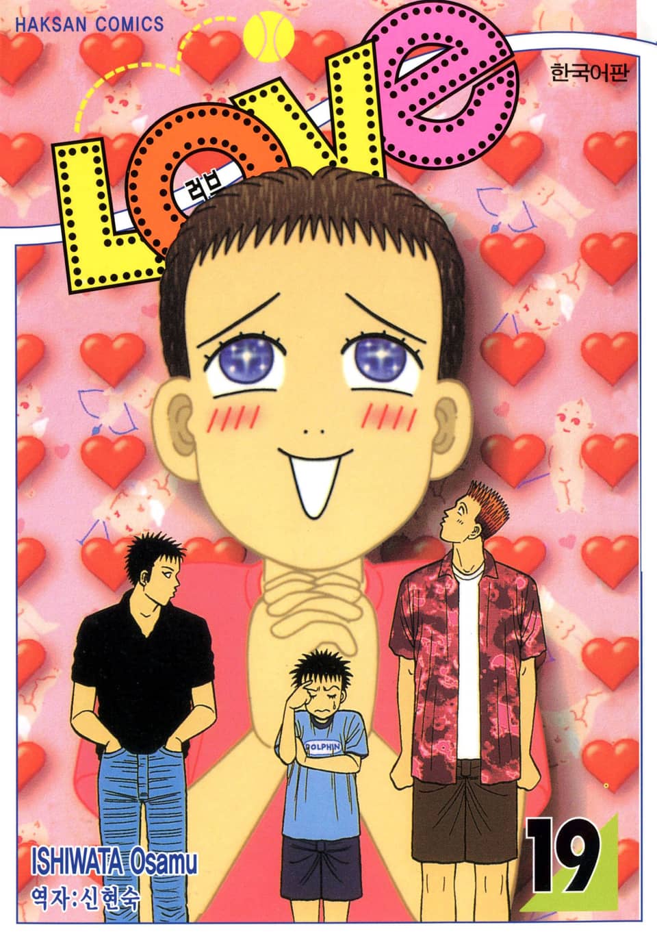 LOVe 19권