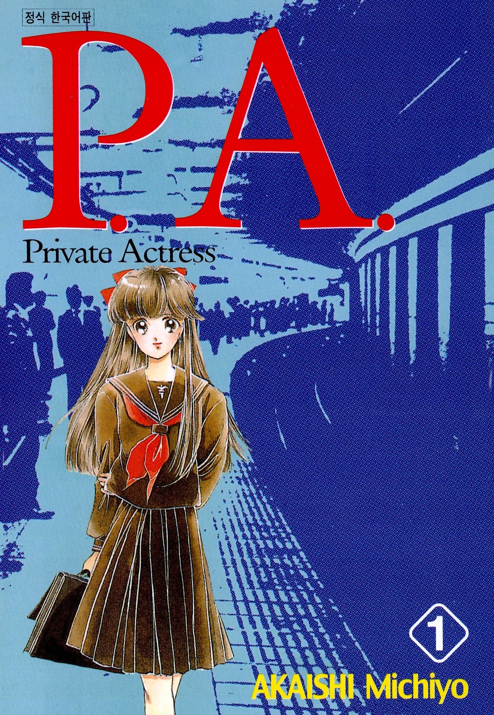 피에이(P.A.) 1권