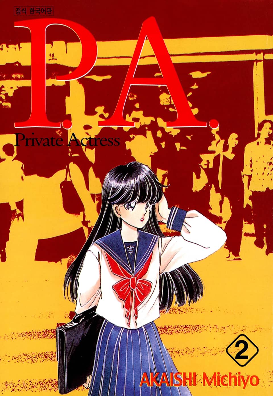 피에이(P.A.) 2권