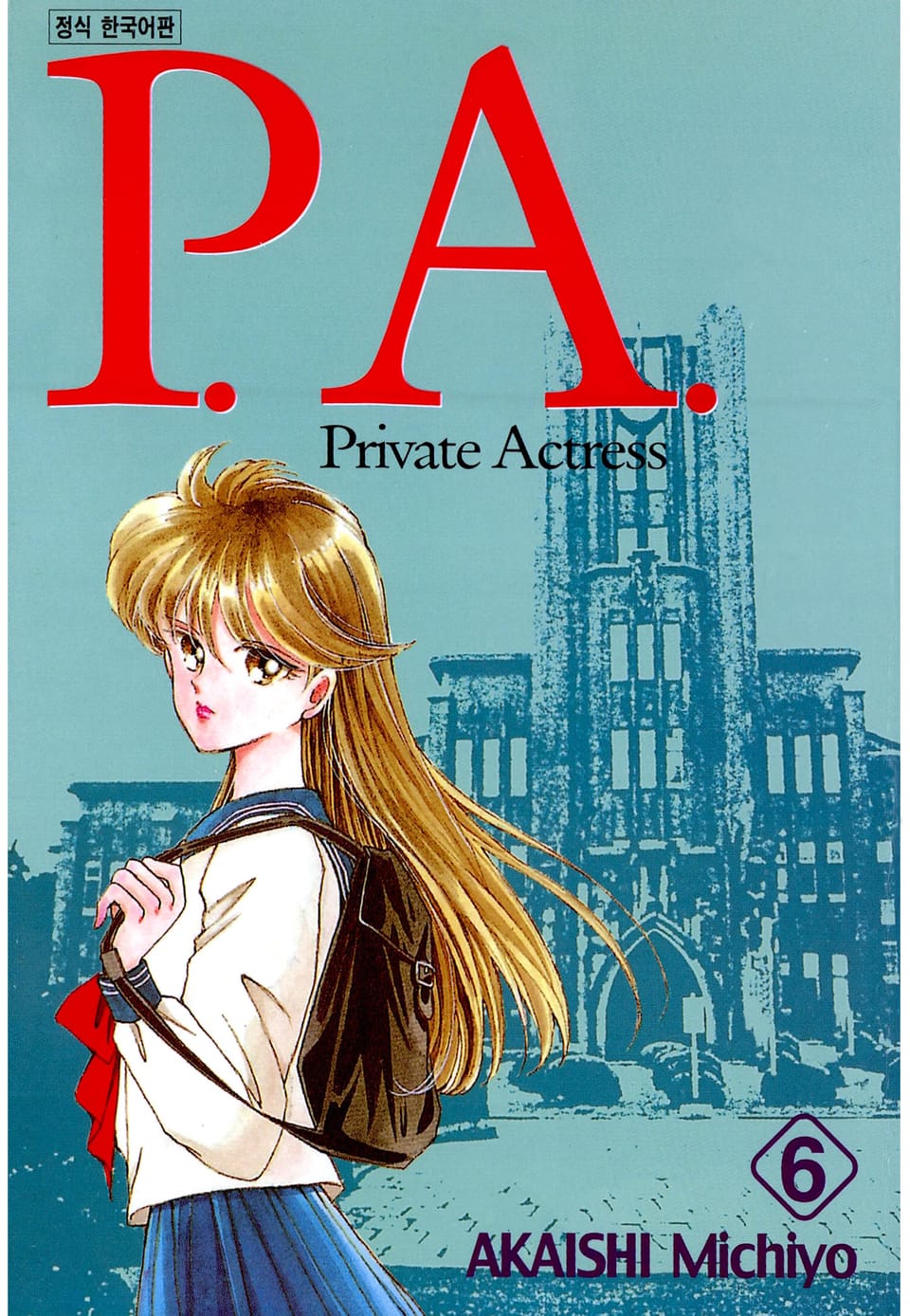 피에이(P.A.) 6권