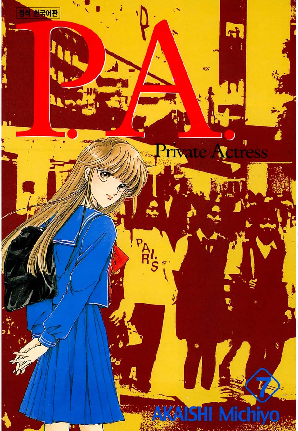 피에이(P.A.) 7권