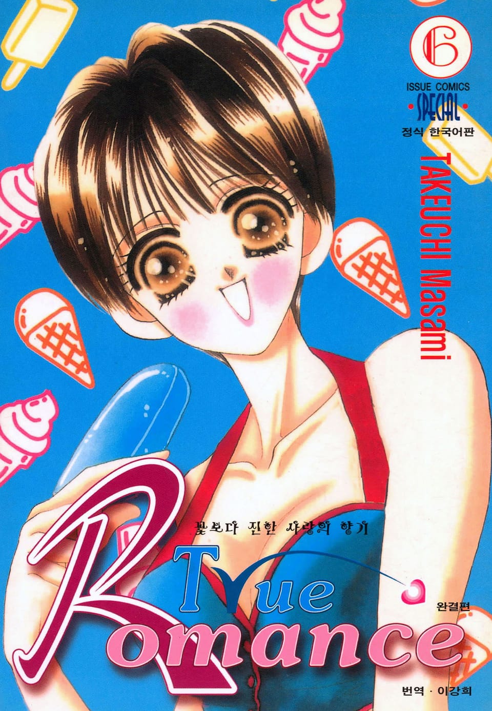 True Romance 6권 (완결)