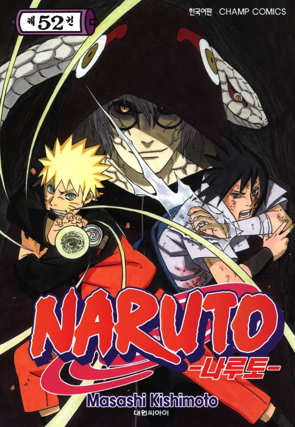 나루토 52권