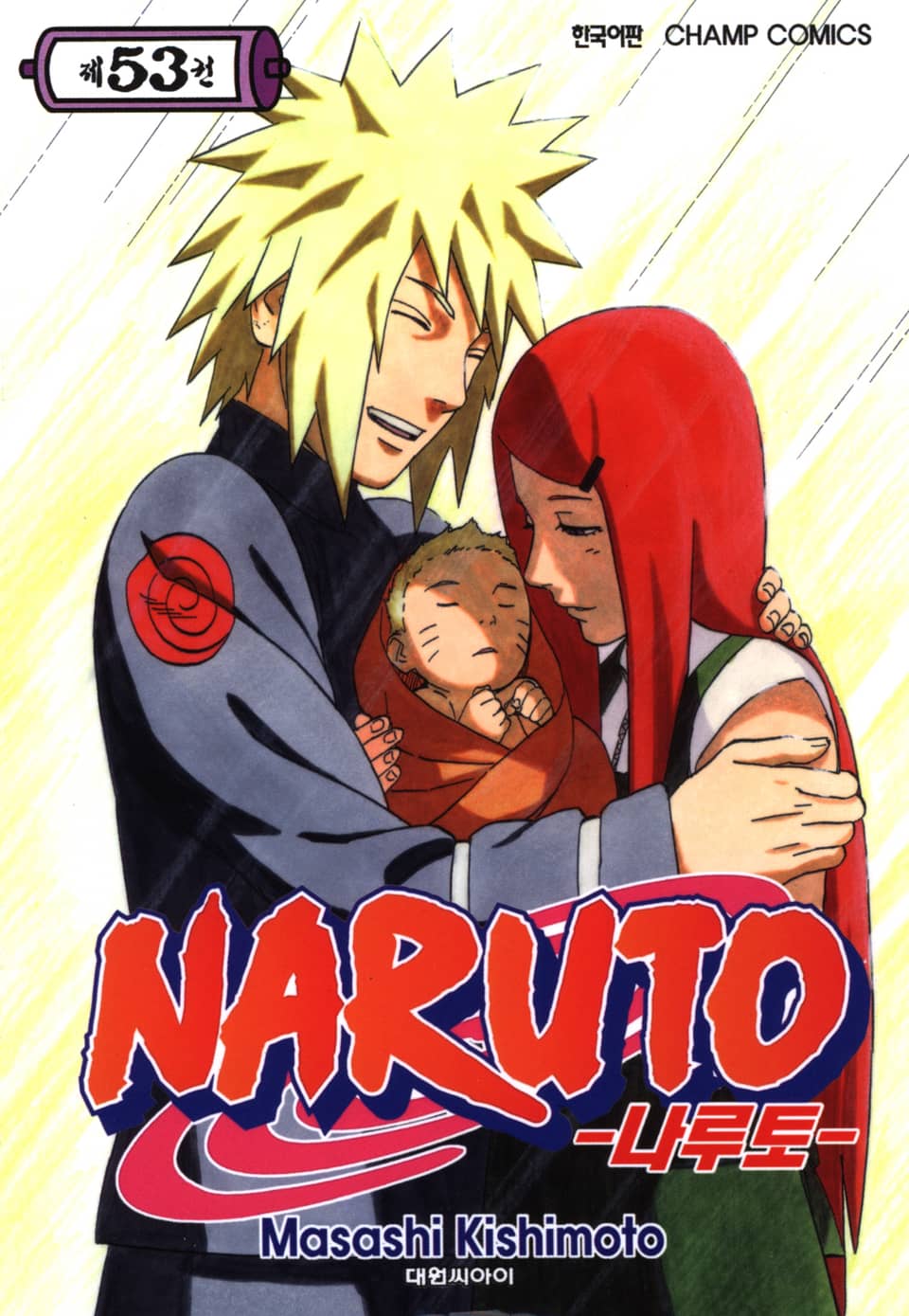 나루토 53권