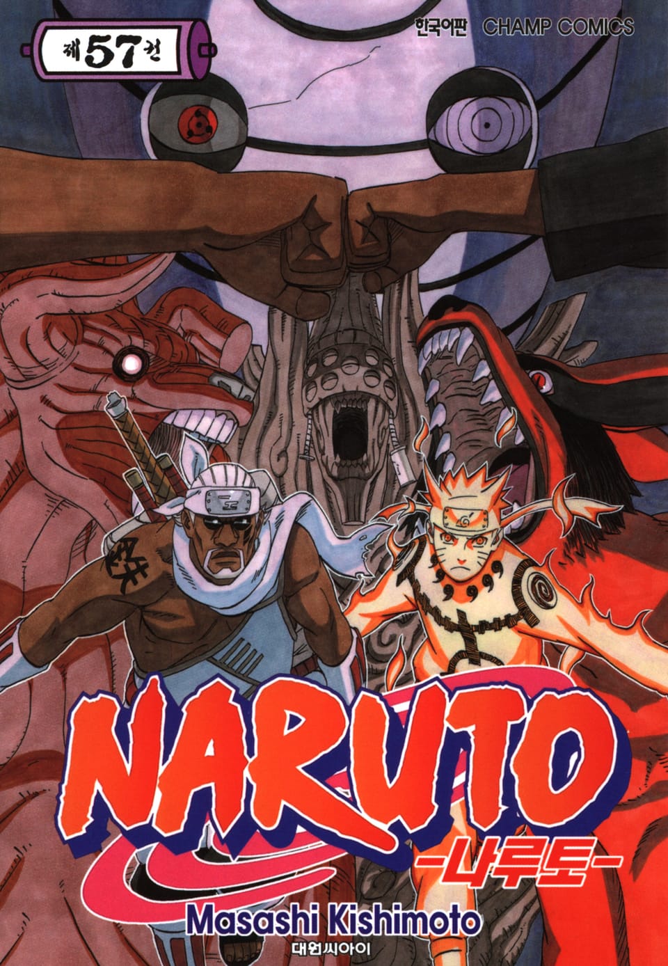 나루토 57권