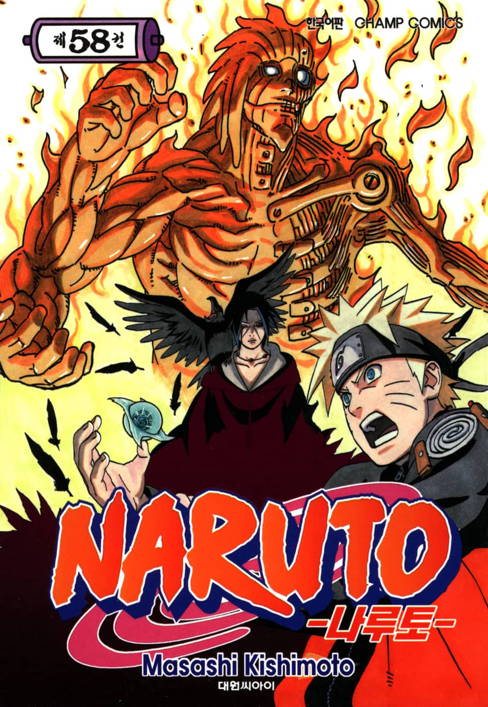 나루토 58권