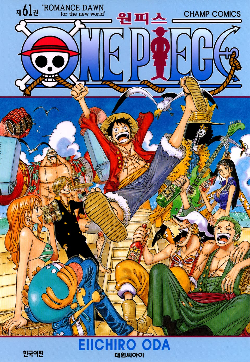 원피스 61권