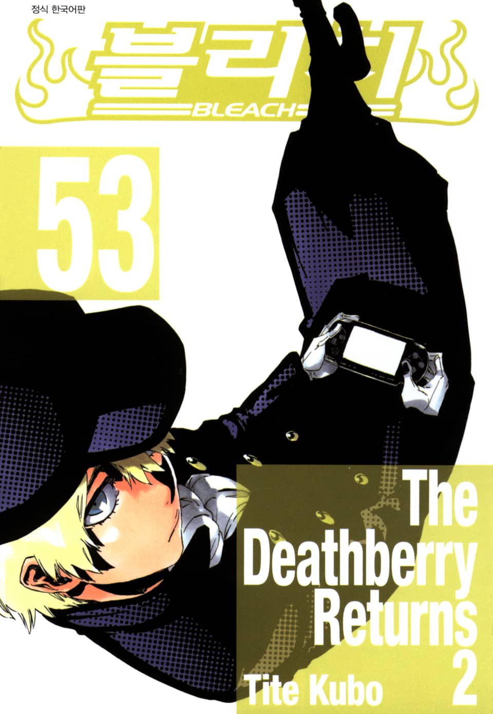 블리치 53권
