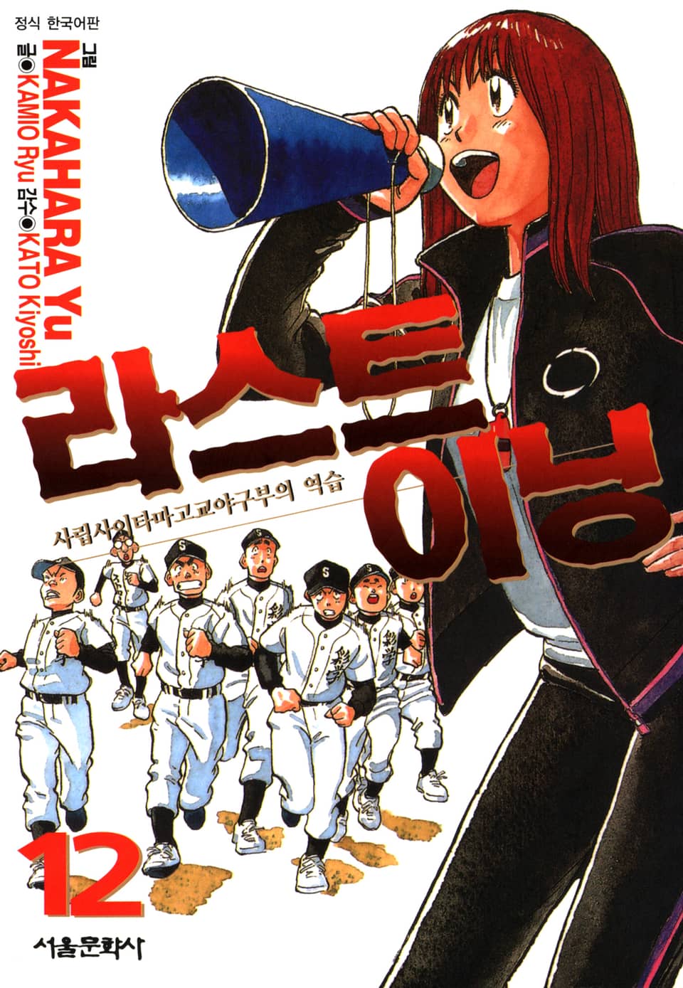 라스트 이닝 12권