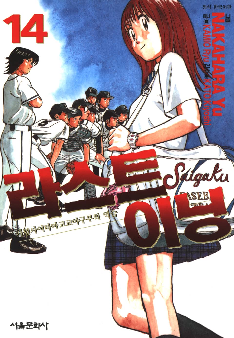 라스트 이닝 14권