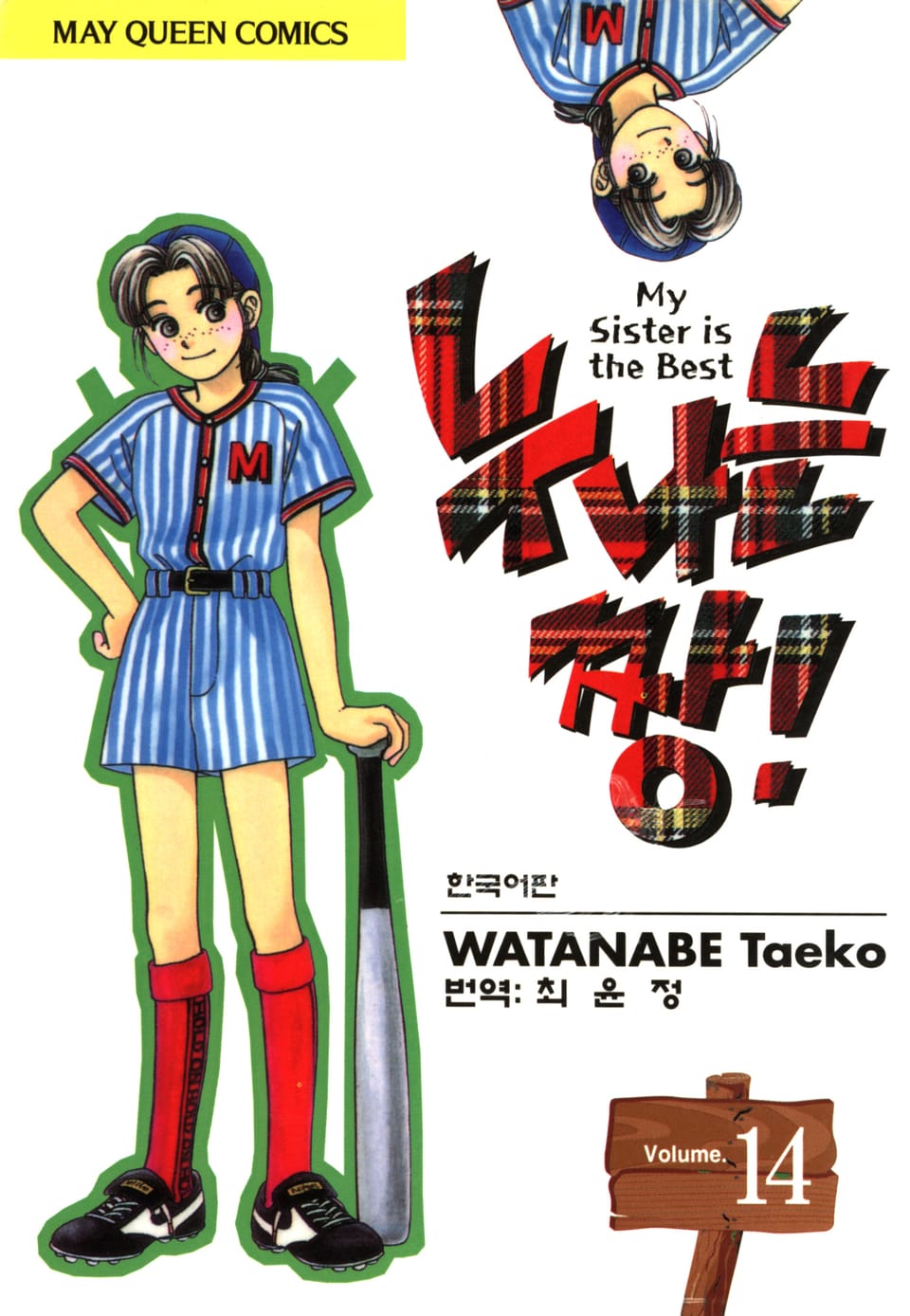 누나는 짱! 14권