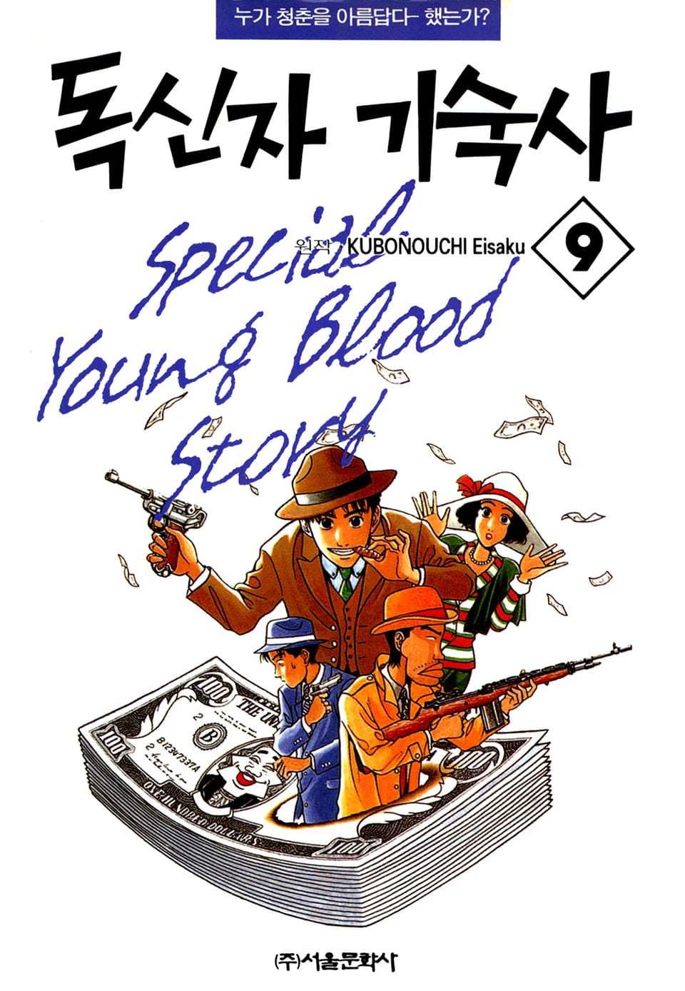 독신자 기숙사 9권