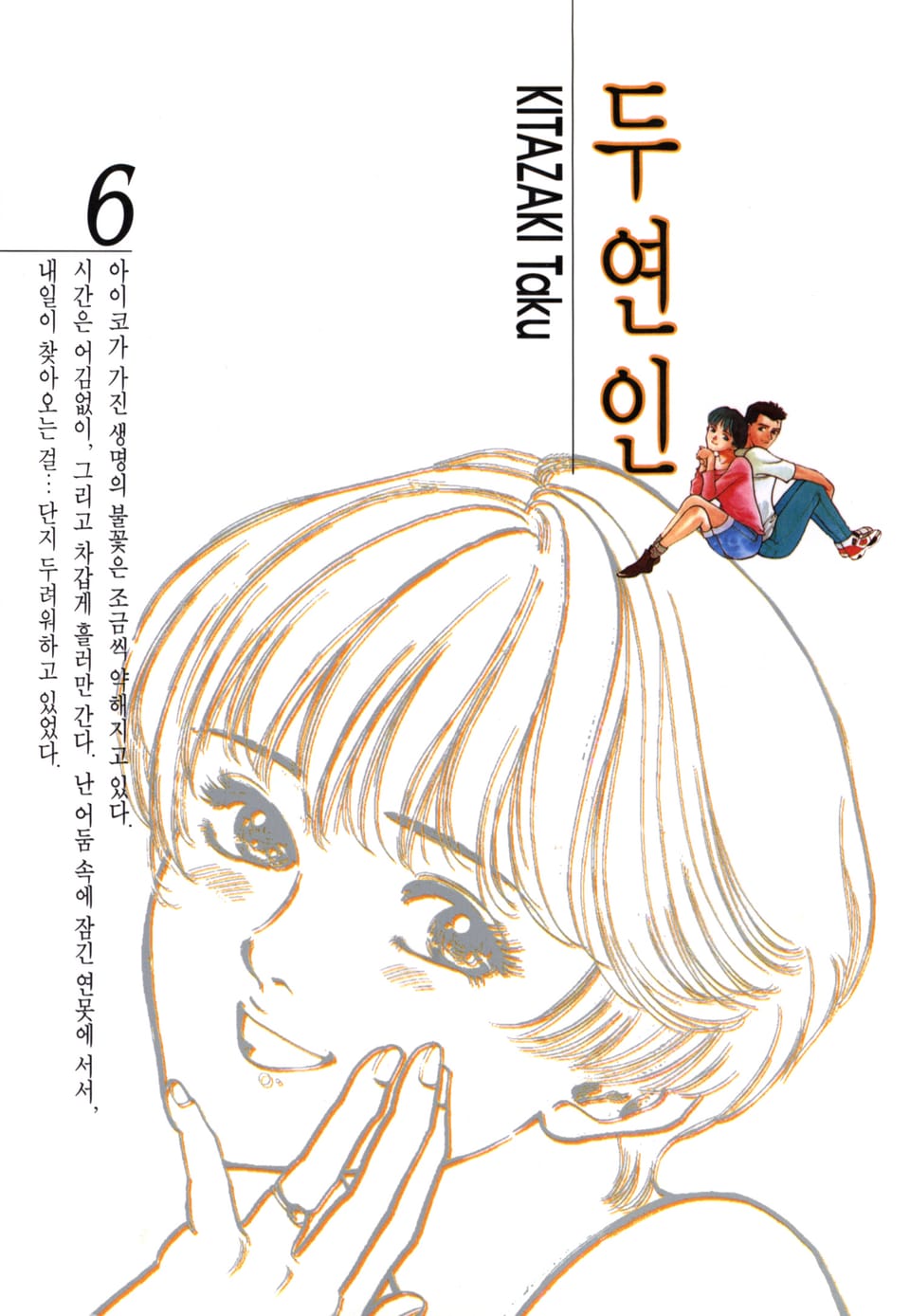 두 연인 6권 (완결)