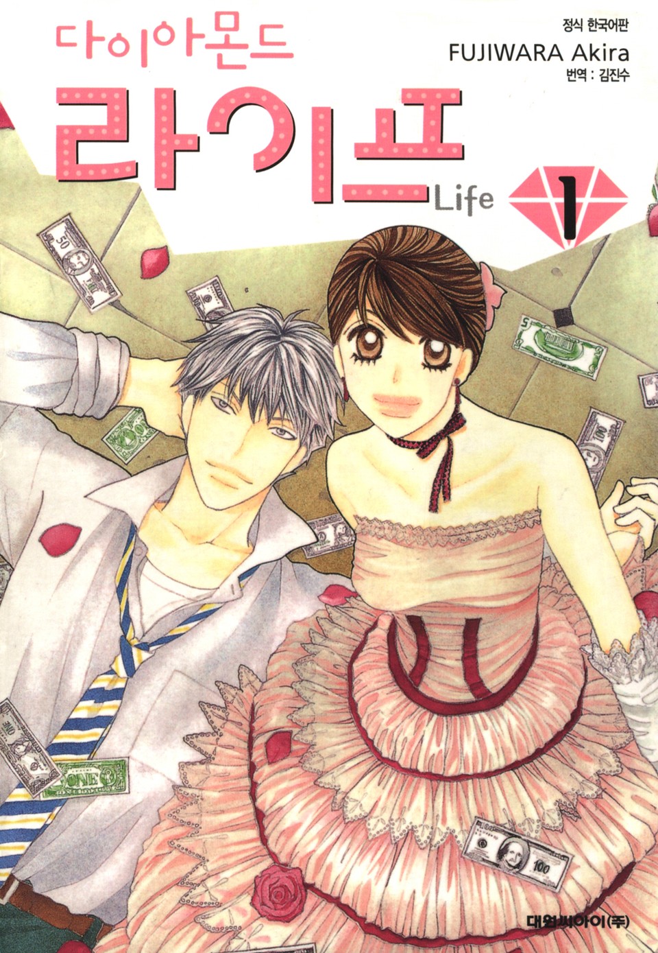 다이아몬드 라이프 1권