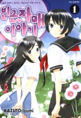 빈곤자매 이야기 표지 이미지