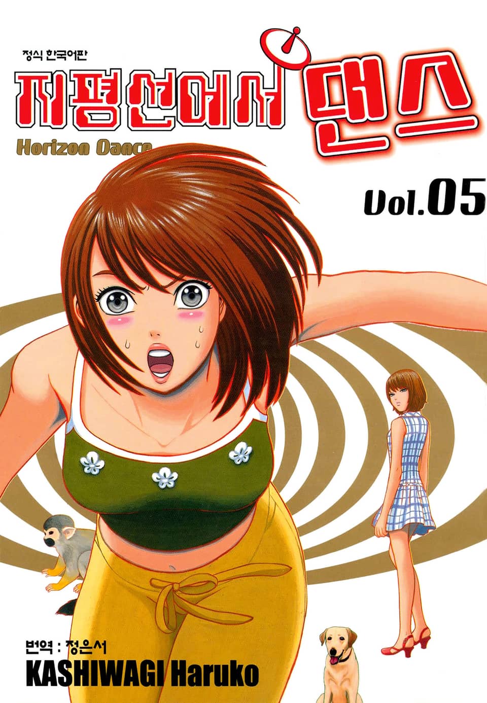 지평선에서 댄스 5권 (완결)