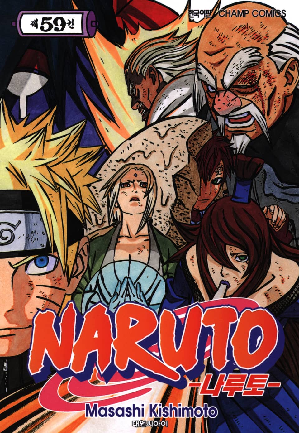 나루토 59권
