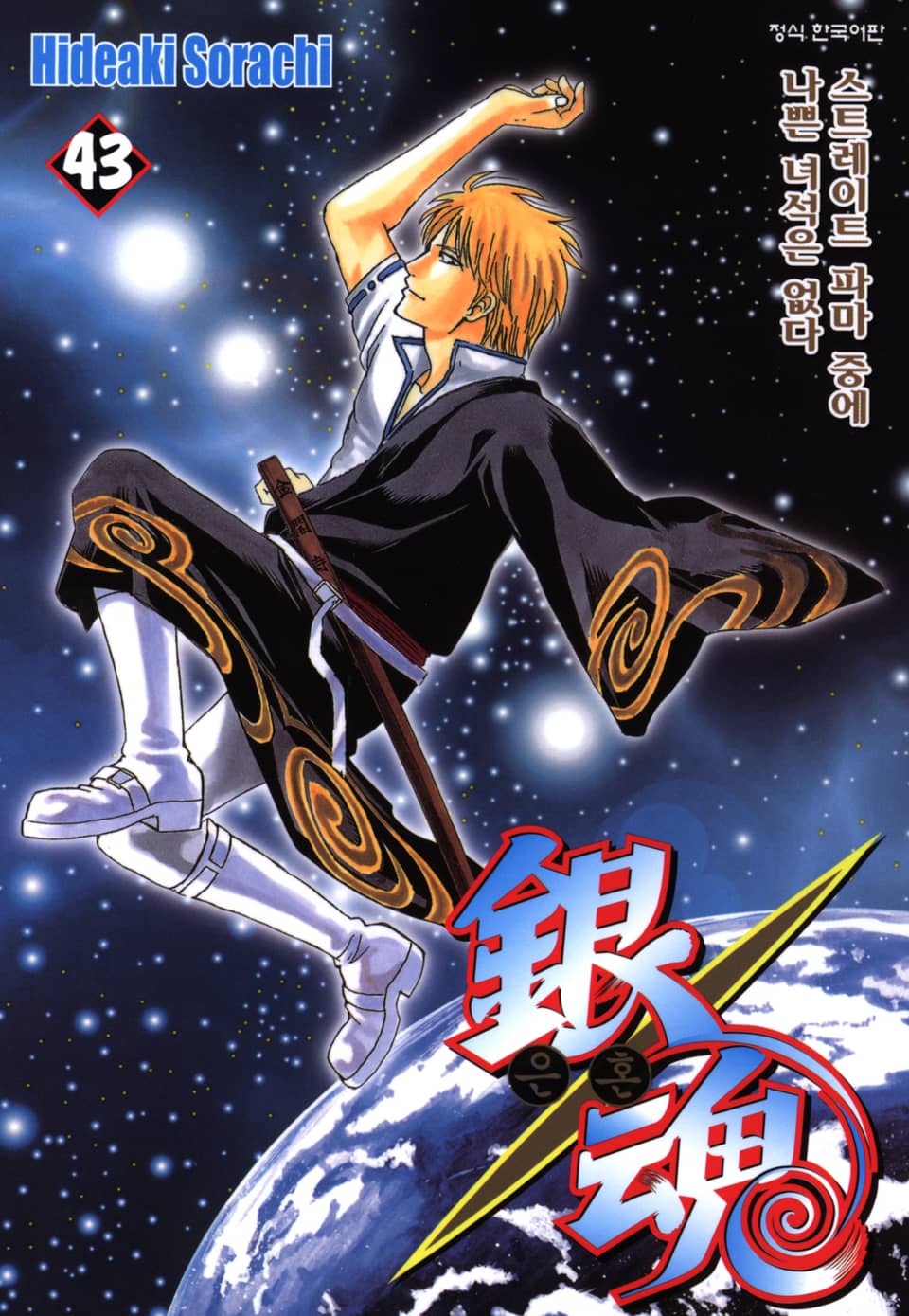 은혼 43권