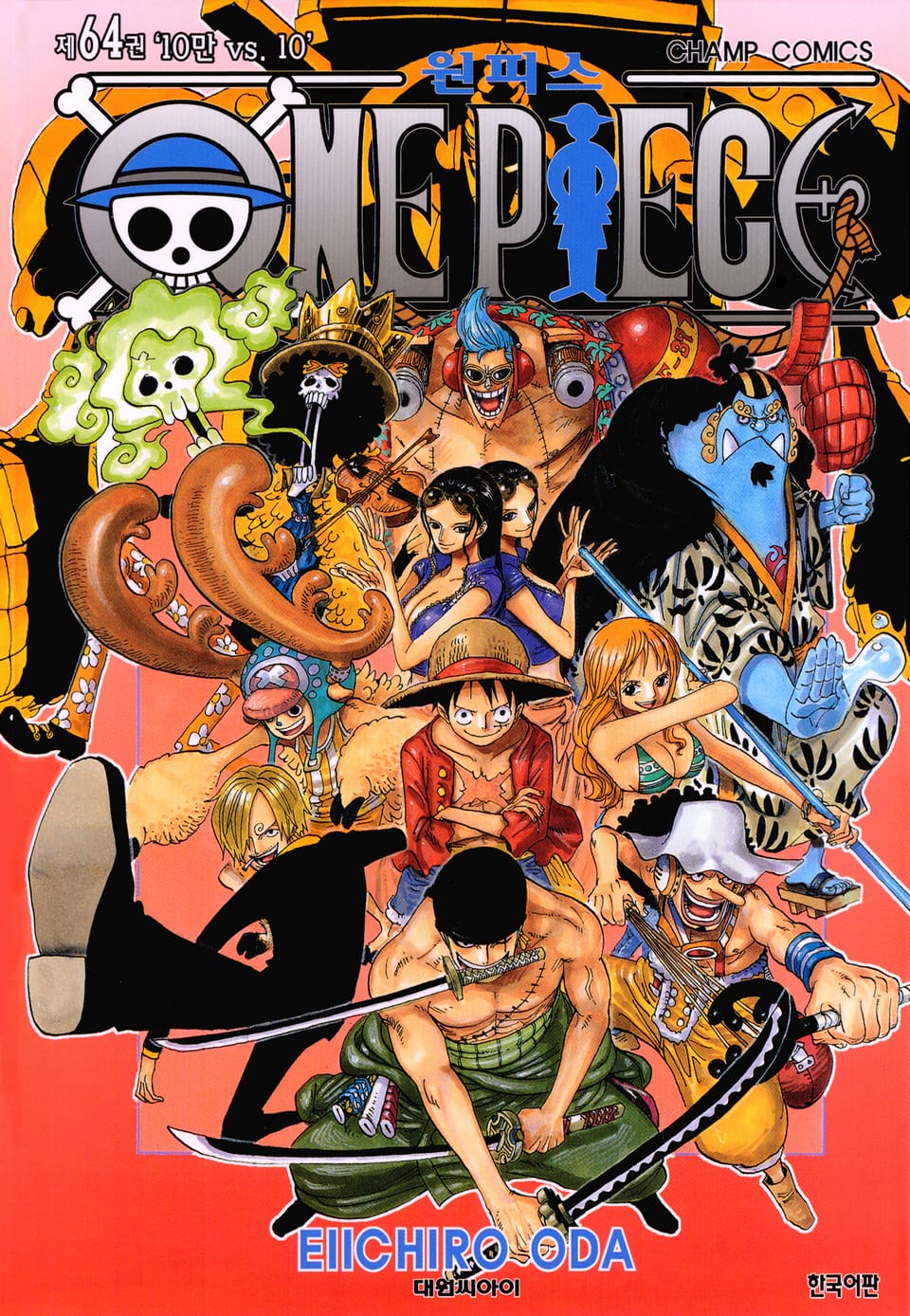원피스 64권