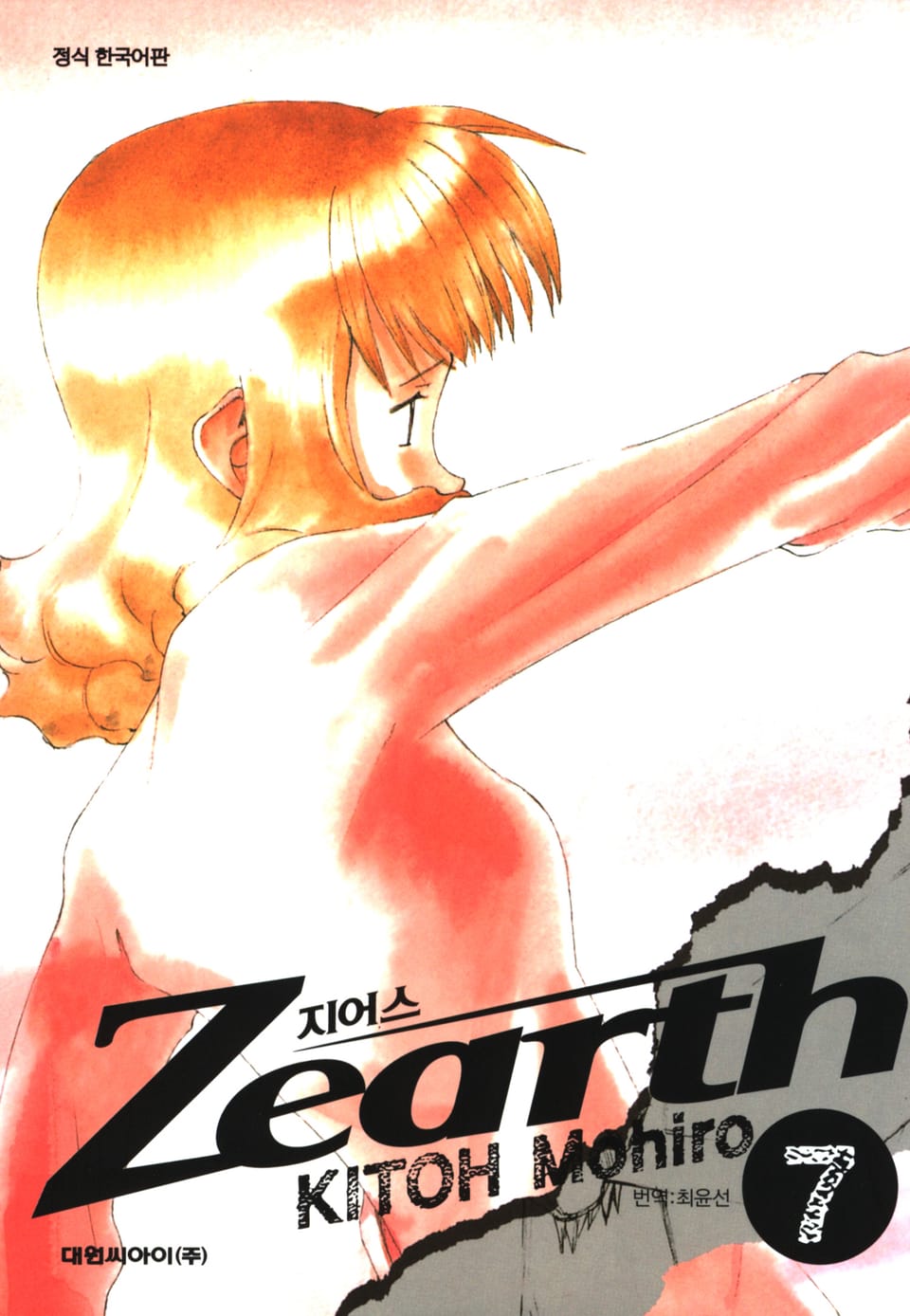 지어스 7권
