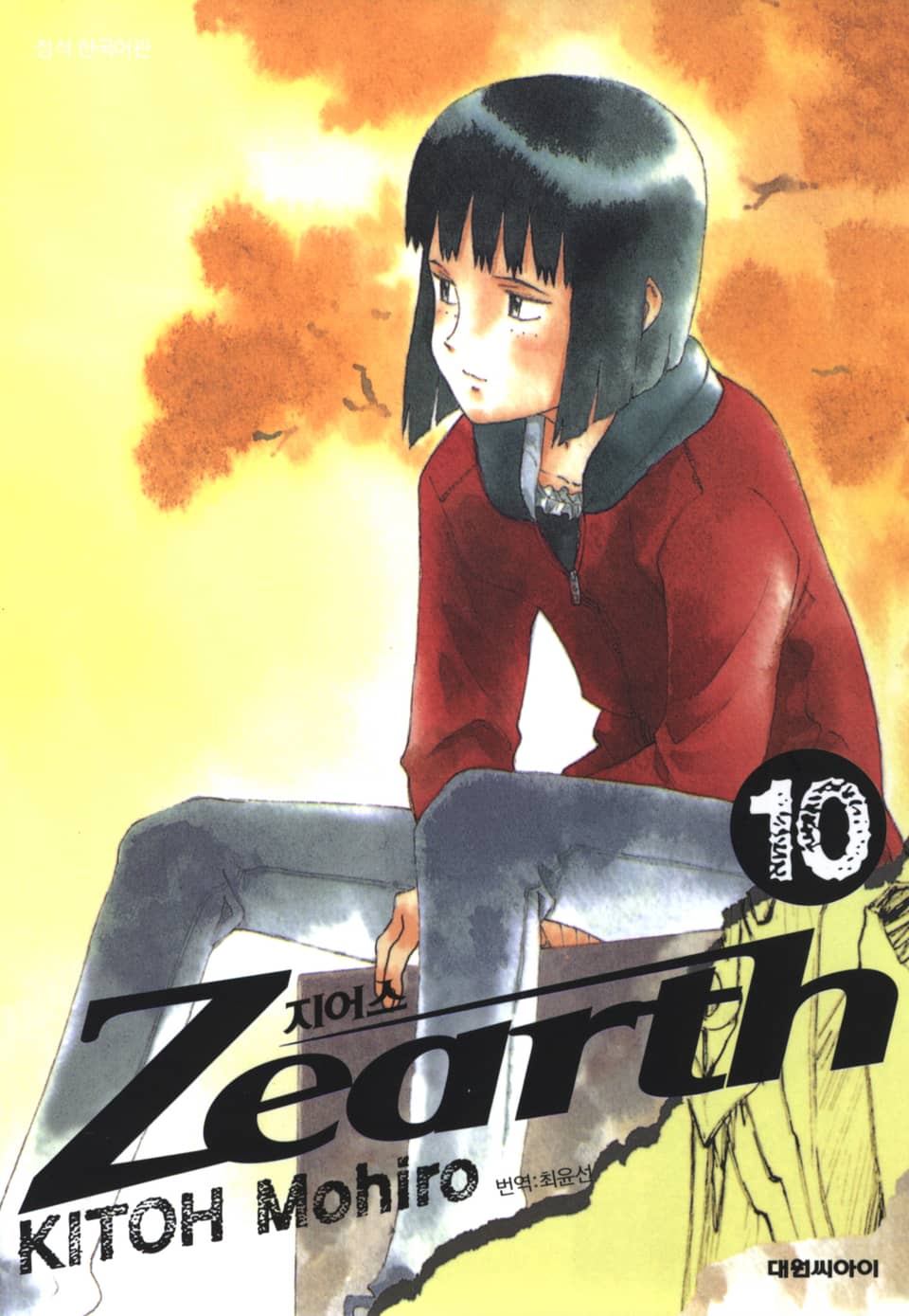 지어스 10권