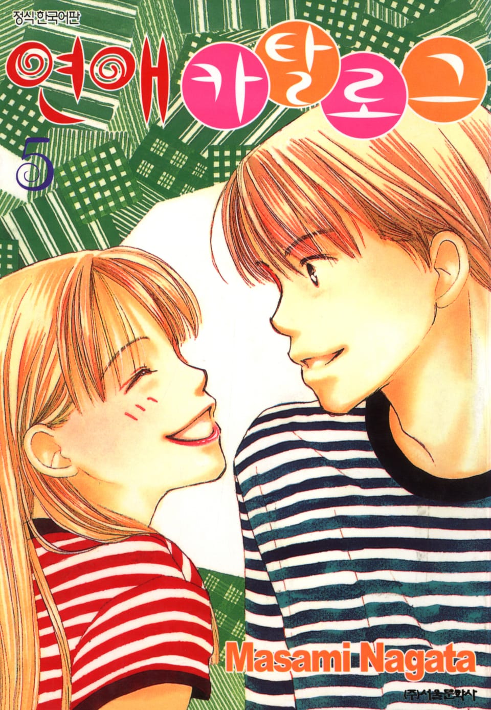 연애 카탈로그 5권