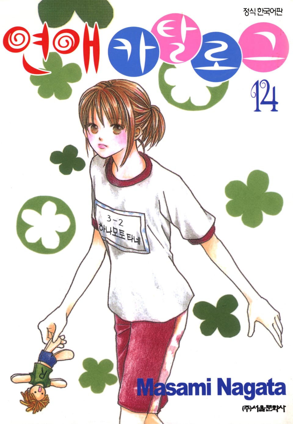 연애 카탈로그 14권