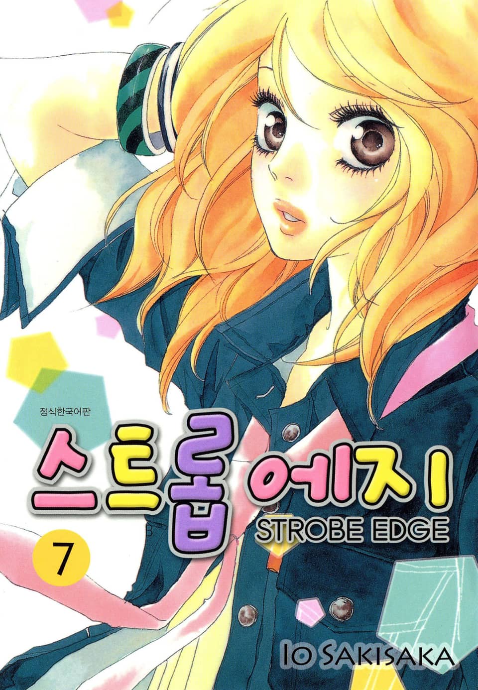 스트롭 에지 7권