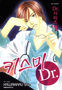 키스미 Dr.