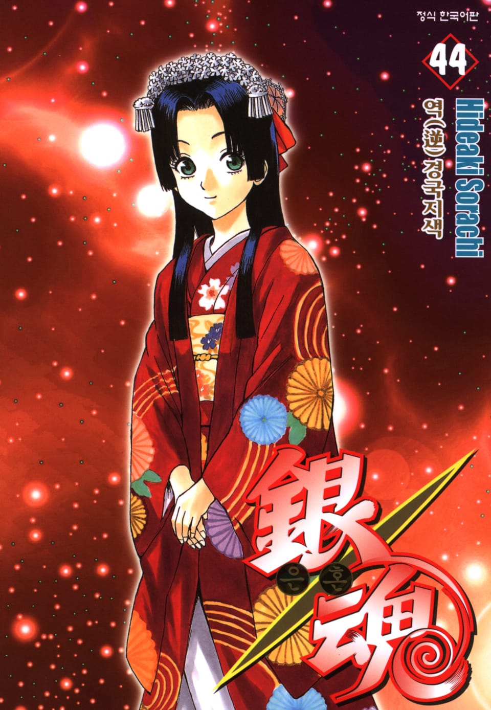 은혼 44권