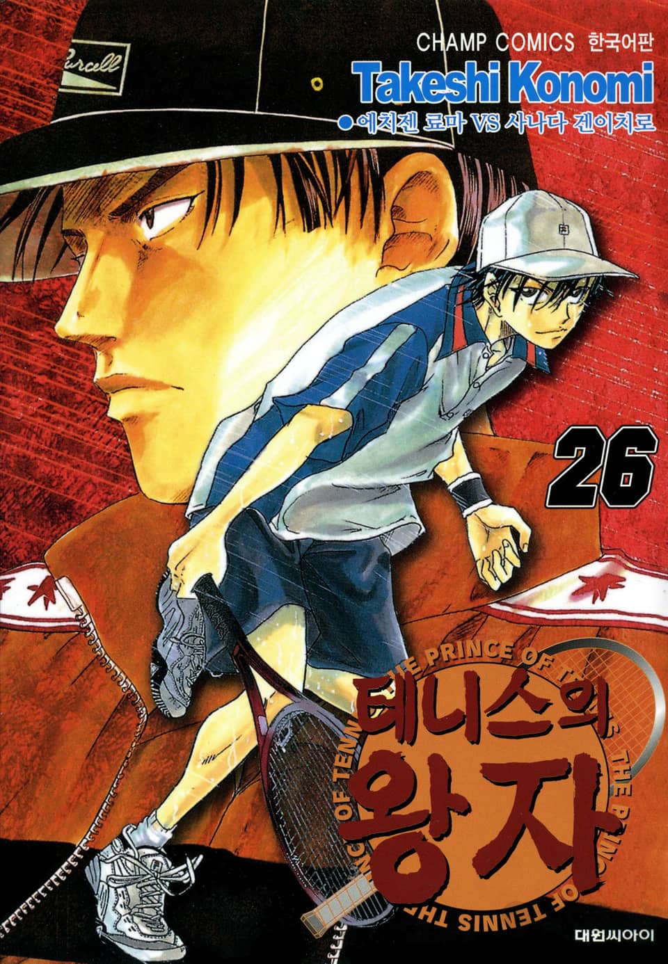 테니스의 왕자 26권