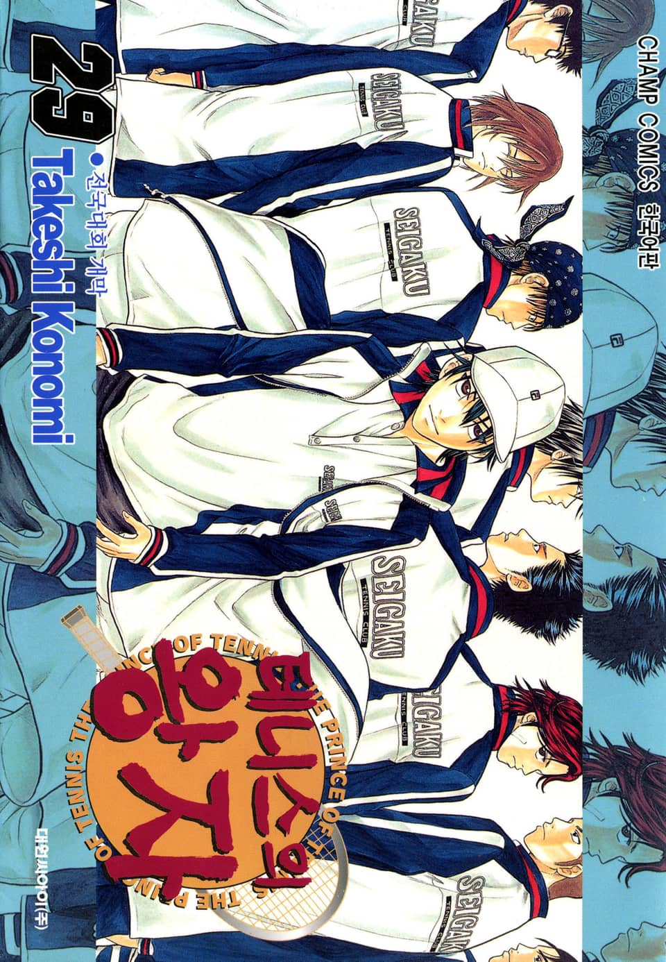 테니스의 왕자 29권