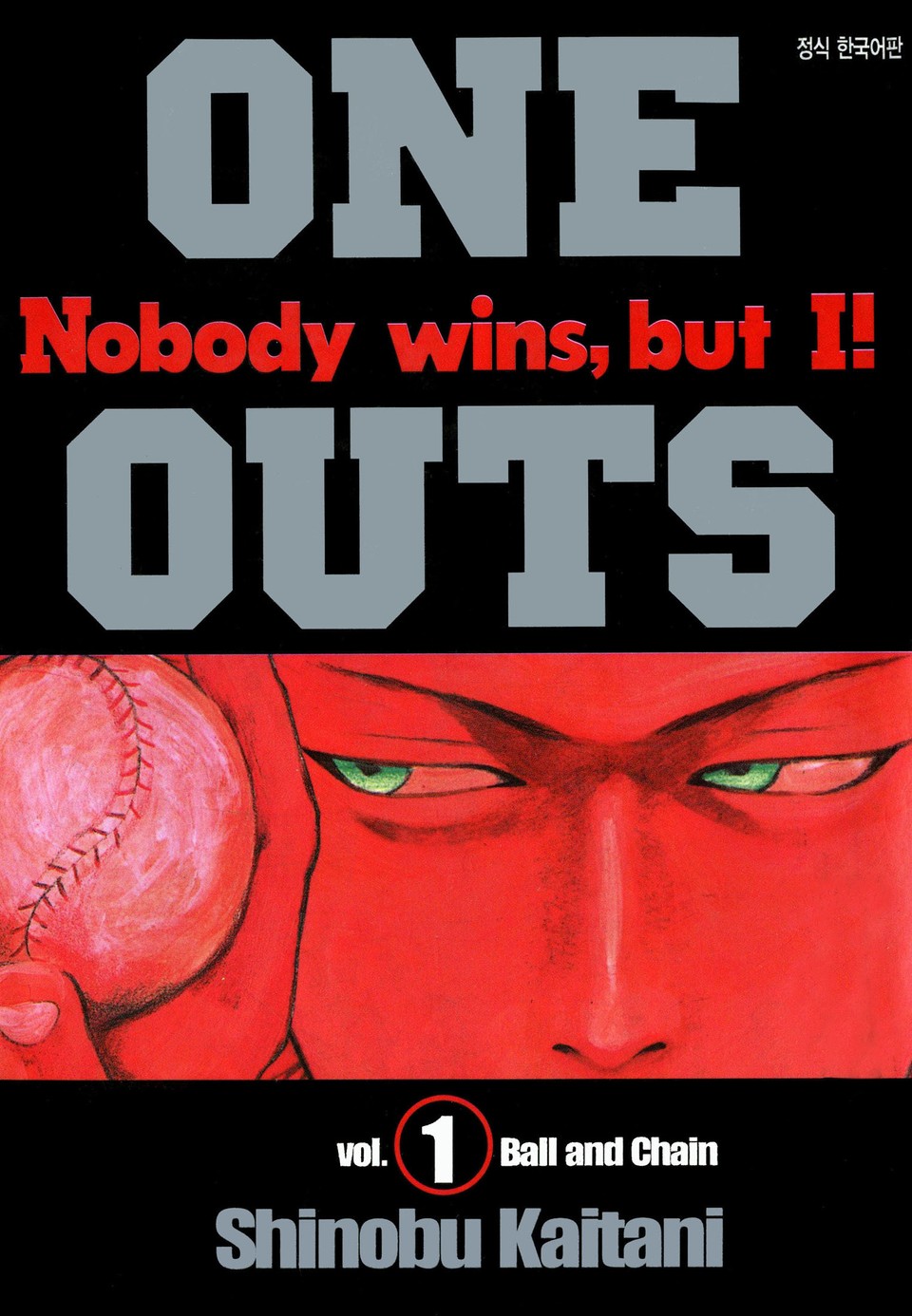 ONE OUTS(원아웃) 1권