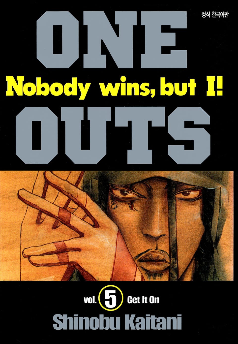 ONE OUTS(원아웃) 5권