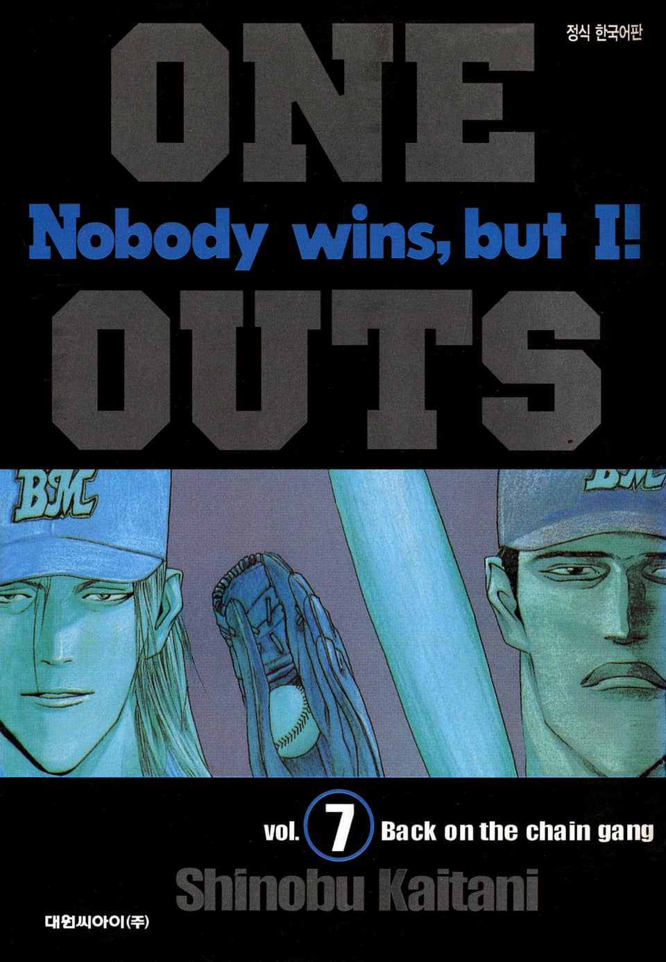 ONE OUTS(원아웃) 7권