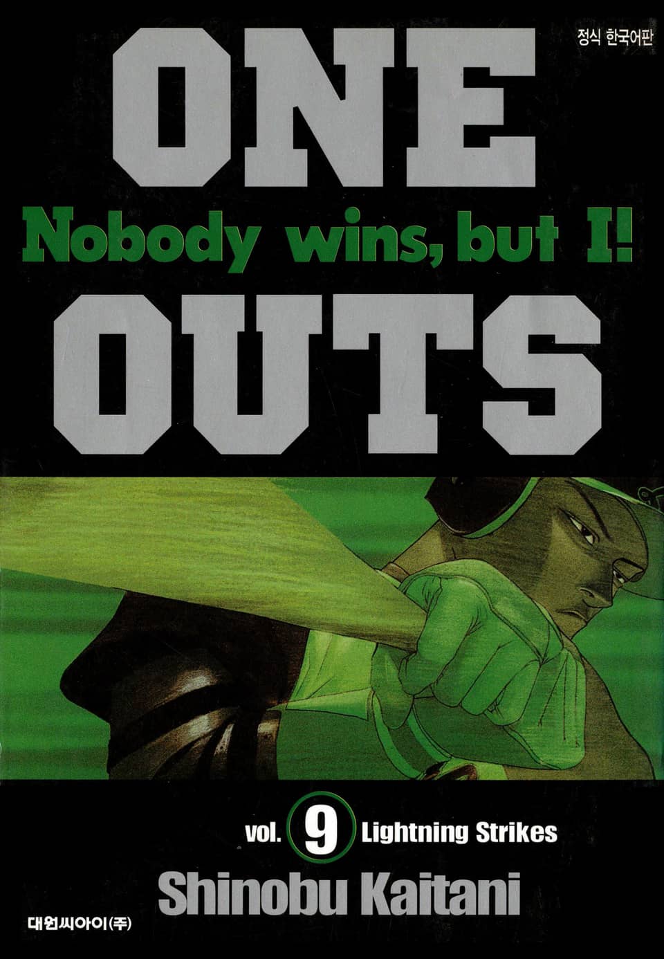 ONE OUTS(원아웃) 9권