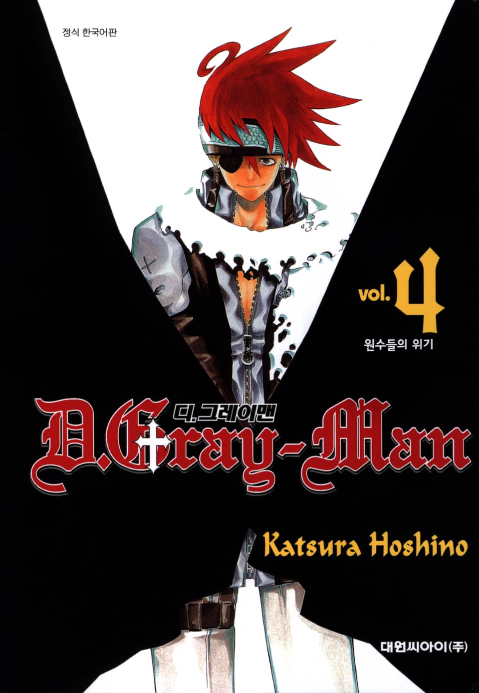 디 그레이맨 4권